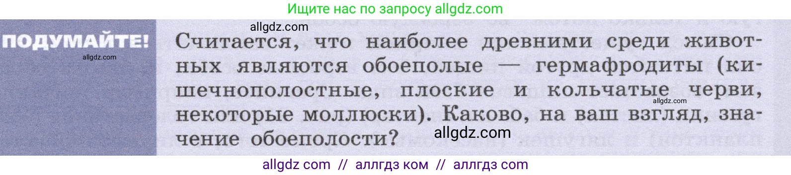 Биология, 9 класс Учебник, автор: Пасечник Владимир Васильевич, издательство Просвещение, Москва, 2019, страница 51, Условие