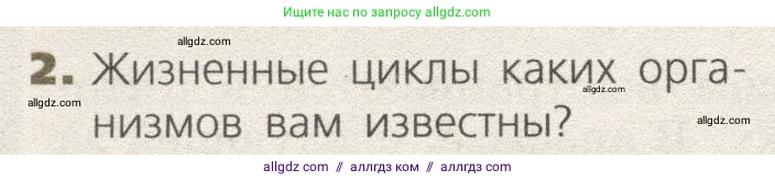 Биология, 9 класс Учебник, автор: Пасечник Владимир Васильевич, издательство Просвещение, Москва, 2019, страница 52, номер 2, Условие