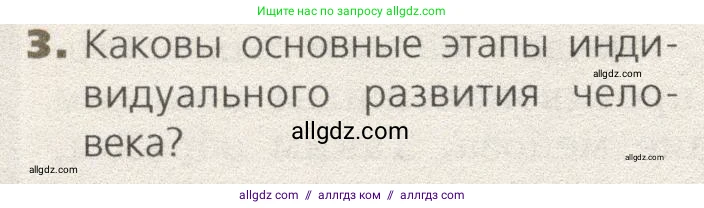 Биология, 9 класс Учебник, автор: Пасечник Владимир Васильевич, издательство Просвещение, Москва, 2019, страница 52, номер 3, Условие