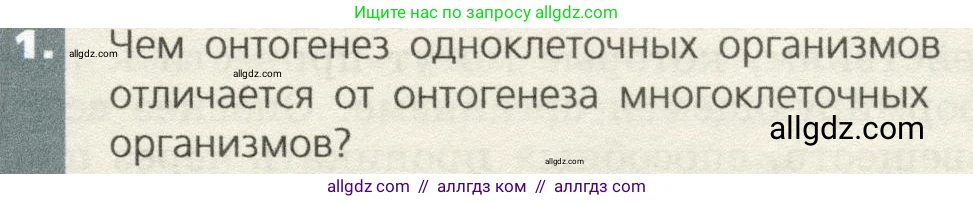 Биология, 9 класс Учебник, автор: Пасечник Владимир Васильевич, издательство Просвещение, Москва, 2019, страница 55, номер 1, Условие