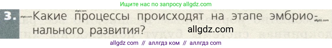 Биология, 9 класс Учебник, автор: Пасечник Владимир Васильевич, издательство Просвещение, Москва, 2019, страница 55, номер 3, Условие