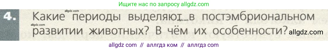 Биология, 9 класс Учебник, автор: Пасечник Владимир Васильевич, издательство Просвещение, Москва, 2019, страница 55, номер 4, Условие