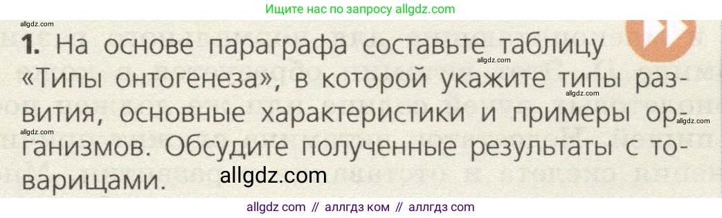Биология, 9 класс Учебник, автор: Пасечник Владимир Васильевич, издательство Просвещение, Москва, 2019, страница 55, номер 1, Условие