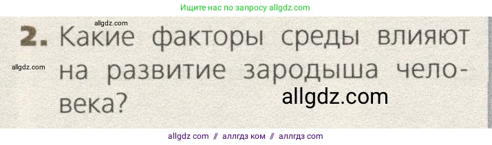 Биология, 9 класс Учебник, автор: Пасечник Владимир Васильевич, издательство Просвещение, Москва, 2019, страница 56, номер 2, Условие
