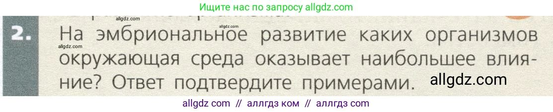 Биология, 9 класс Учебник, автор: Пасечник Владимир Васильевич, издательство Просвещение, Москва, 2019, страница 57, номер 2, Условие