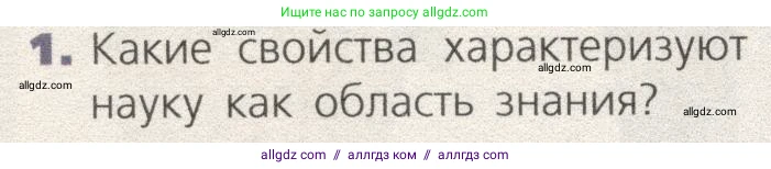 Биология, 9 класс Учебник, автор: Пасечник Владимир Васильевич, издательство Просвещение, Москва, 2019, страница 60, номер 1, Условие