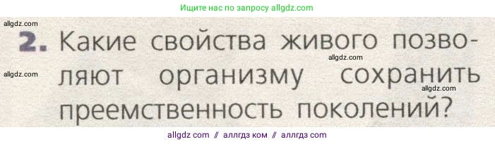 Биология, 9 класс Учебник, автор: Пасечник Владимир Васильевич, издательство Просвещение, Москва, 2019, страница 60, номер 2, Условие