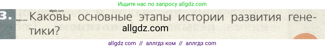 Биология, 9 класс Учебник, автор: Пасечник Владимир Васильевич, издательство Просвещение, Москва, 2019, страница 61, номер 3, Условие