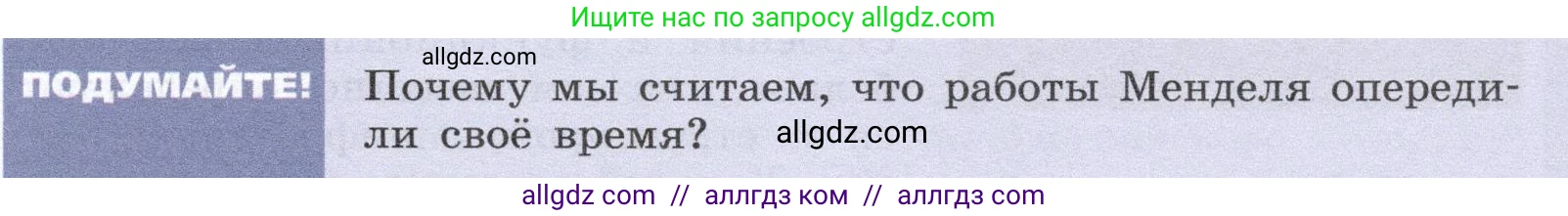 Биология, 9 класс Учебник, автор: Пасечник Владимир Васильевич, издательство Просвещение, Москва, 2019, страница 61, Условие