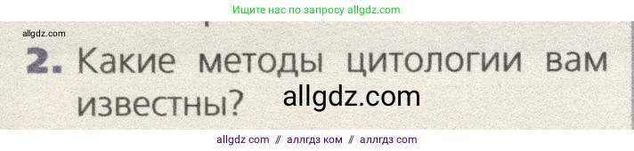 Биология, 9 класс Учебник, автор: Пасечник Владимир Васильевич, издательство Просвещение, Москва, 2019, страница 62, номер 2, Условие