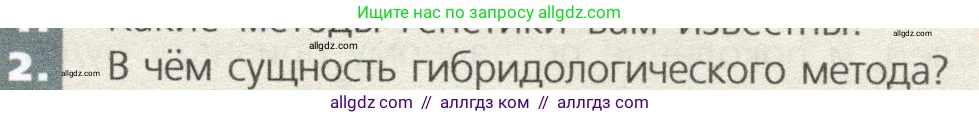 Биология, 9 класс Учебник, автор: Пасечник Владимир Васильевич, издательство Просвещение, Москва, 2019, страница 63, номер 2, Условие