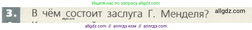 Биология, 9 класс Учебник, автор: Пасечник Владимир Васильевич, издательство Просвещение, Москва, 2019, страница 63, номер 3, Условие