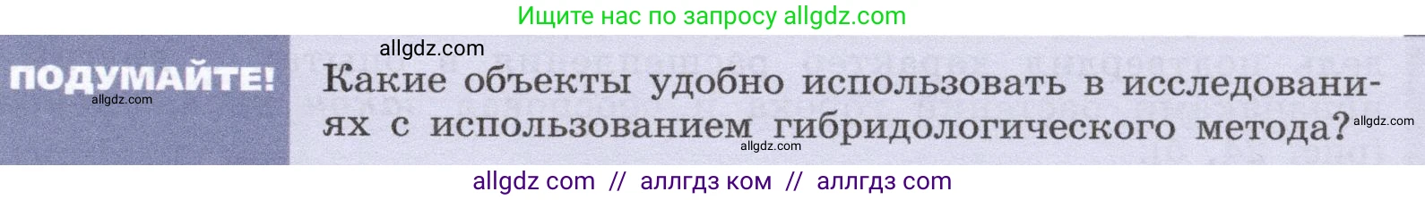 Биология, 9 класс Учебник, автор: Пасечник Владимир Васильевич, издательство Просвещение, Москва, 2019, страница 63, Условие
