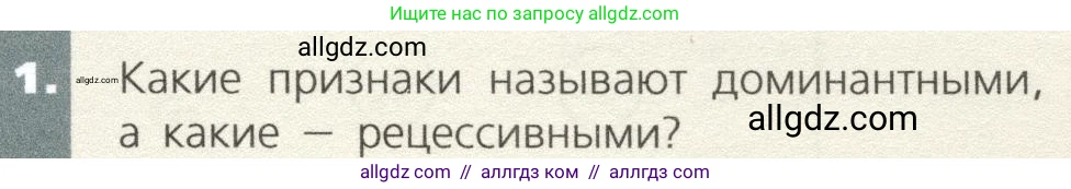 Биология, 9 класс Учебник, автор: Пасечник Владимир Васильевич, издательство Просвещение, Москва, 2019, страница 65, номер 1, Условие