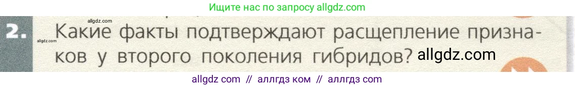 Биология, 9 класс Учебник, автор: Пасечник Владимир Васильевич, издательство Просвещение, Москва, 2019, страница 65, номер 2, Условие