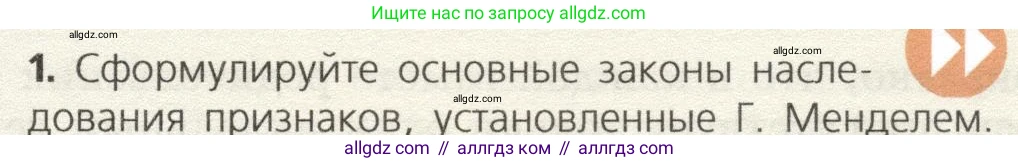 Биология, 9 класс Учебник, автор: Пасечник Владимир Васильевич, издательство Просвещение, Москва, 2019, страница 65, номер 1, Условие