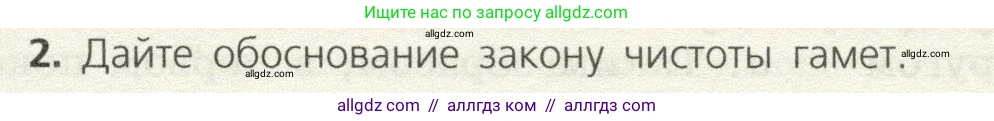 Биология, 9 класс Учебник, автор: Пасечник Владимир Васильевич, издательство Просвещение, Москва, 2019, страница 65, номер 2, Условие