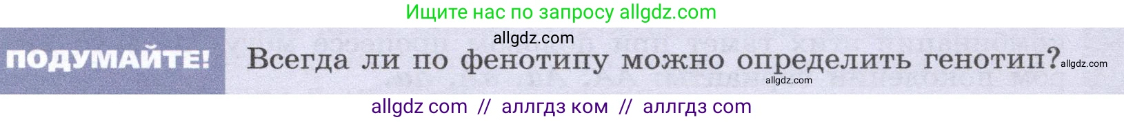 Биология, 9 класс Учебник, автор: Пасечник Владимир Васильевич, издательство Просвещение, Москва, 2019, страница 65, Условие