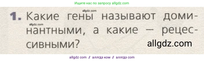 Биология, 9 класс Учебник, автор: Пасечник Владимир Васильевич, издательство Просвещение, Москва, 2019, страница 66, номер 1, Условие