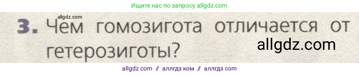 Биология, 9 класс Учебник, автор: Пасечник Владимир Васильевич, издательство Просвещение, Москва, 2019, страница 66, номер 3, Условие