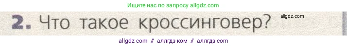 Биология, 9 класс Учебник, автор: Пасечник Владимир Васильевич, издательство Просвещение, Москва, 2019, страница 68, номер 2, Условие