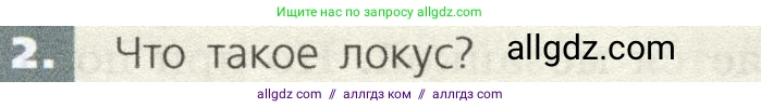 Биология, 9 класс Учебник, автор: Пасечник Владимир Васильевич, издательство Просвещение, Москва, 2019, страница 71, номер 2, Условие
