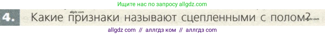 Биология, 9 класс Учебник, автор: Пасечник Владимир Васильевич, издательство Просвещение, Москва, 2019, страница 71, номер 4, Условие