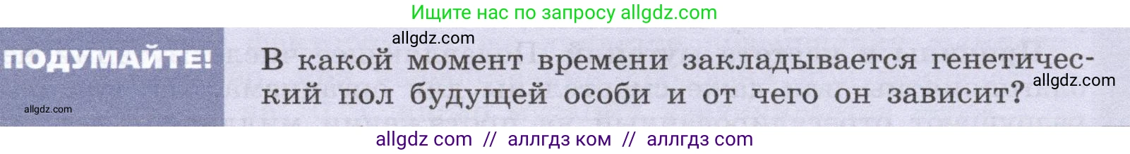 Биология, 9 класс Учебник, автор: Пасечник Владимир Васильевич, издательство Просвещение, Москва, 2019, страница 71, Условие