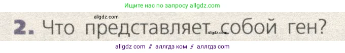 Биология, 9 класс Учебник, автор: Пасечник Владимир Васильевич, издательство Просвещение, Москва, 2019, страница 72, номер 2, Условие