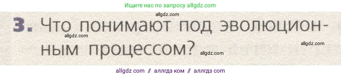 Биология, 9 класс Учебник, автор: Пасечник Владимир Васильевич, издательство Просвещение, Москва, 2019, страница 72, номер 3, Условие