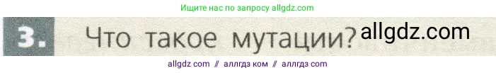 Биология, 9 класс Учебник, автор: Пасечник Владимир Васильевич, издательство Просвещение, Москва, 2019, страница 75, номер 3, Условие