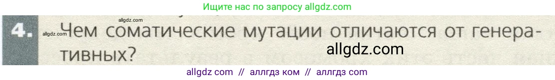 Биология, 9 класс Учебник, автор: Пасечник Владимир Васильевич, издательство Просвещение, Москва, 2019, страница 75, номер 4, Условие