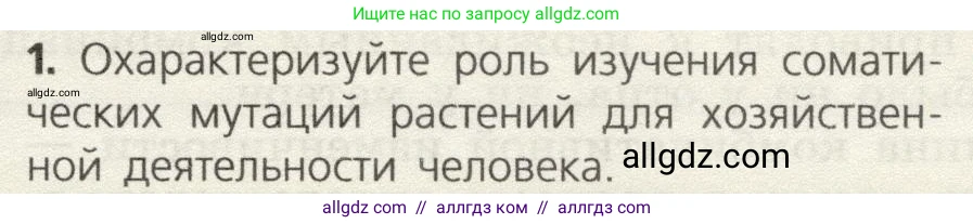 Биология, 9 класс Учебник, автор: Пасечник Владимир Васильевич, издательство Просвещение, Москва, 2019, страница 75, номер 1, Условие