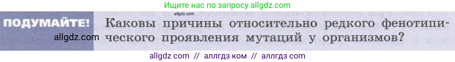Биология, 9 класс Учебник, автор: Пасечник Владимир Васильевич, издательство Просвещение, Москва, 2019, страница 75, Условие