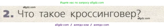 Биология, 9 класс Учебник, автор: Пасечник Владимир Васильевич, издательство Просвещение, Москва, 2019, страница 76, номер 2, Условие