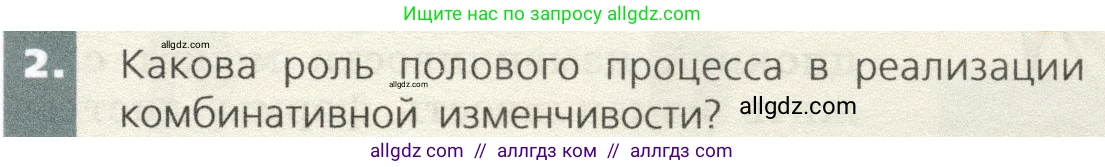 Биология, 9 класс Учебник, автор: Пасечник Владимир Васильевич, издательство Просвещение, Москва, 2019, страница 77, номер 2, Условие