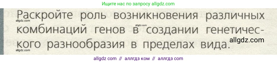 Биология, 9 класс Учебник, автор: Пасечник Владимир Васильевич, издательство Просвещение, Москва, 2019, страница 77, номер 1, Условие