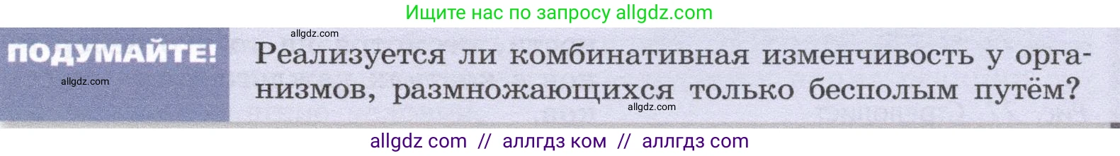 Биология, 9 класс Учебник, автор: Пасечник Владимир Васильевич, издательство Просвещение, Москва, 2019, страница 77, Условие