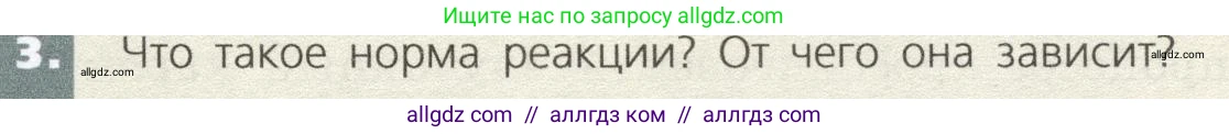 Биология, 9 класс Учебник, автор: Пасечник Владимир Васильевич, издательство Просвещение, Москва, 2019, страница 81, номер 3, Условие