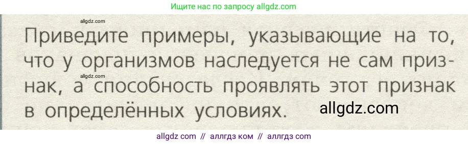 Биология, 9 класс Учебник, автор: Пасечник Владимир Васильевич, издательство Просвещение, Москва, 2019, страница 81, номер 1, Условие