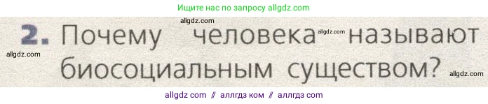 Биология, 9 класс Учебник, автор: Пасечник Владимир Васильевич, издательство Просвещение, Москва, 2019, страница 84, номер 2, Условие