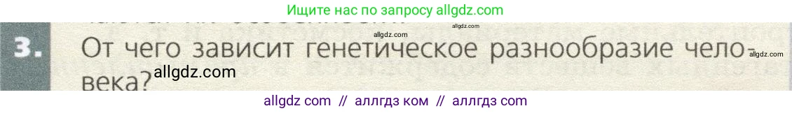 Биология, 9 класс Учебник, автор: Пасечник Владимир Васильевич, издательство Просвещение, Москва, 2019, страница 89, номер 3, Условие