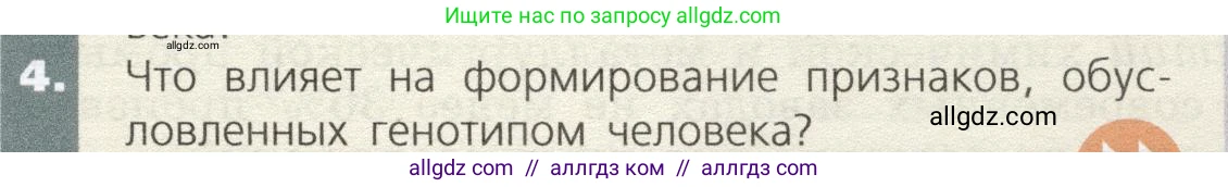 Биология, 9 класс Учебник, автор: Пасечник Владимир Васильевич, издательство Просвещение, Москва, 2019, страница 89, номер 4, Условие