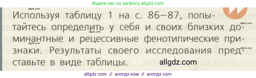 Биология, 9 класс Учебник, автор: Пасечник Владимир Васильевич, издательство Просвещение, Москва, 2019, страница 89, номер 1, Условие