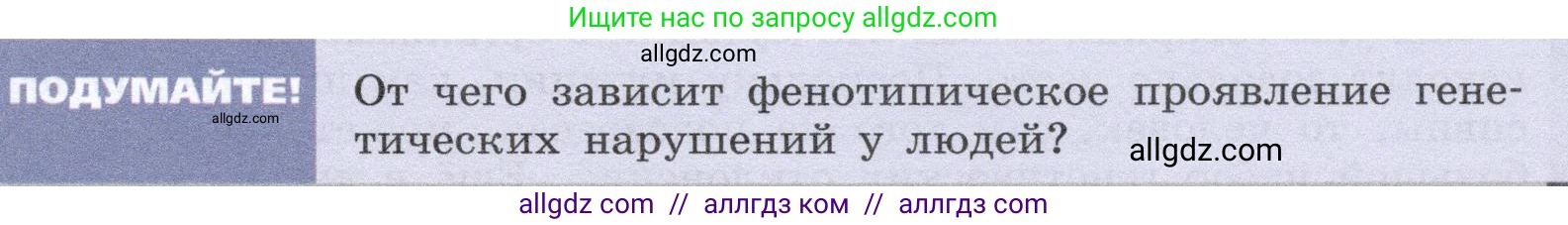 Биология, 9 класс Учебник, автор: Пасечник Владимир Васильевич, издательство Просвещение, Москва, 2019, страница 89, Условие