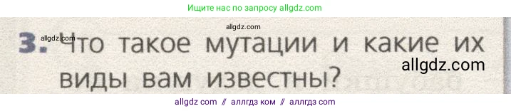 Биология, 9 класс Учебник, автор: Пасечник Владимир Васильевич, издательство Просвещение, Москва, 2019, страница 90, номер 3, Условие