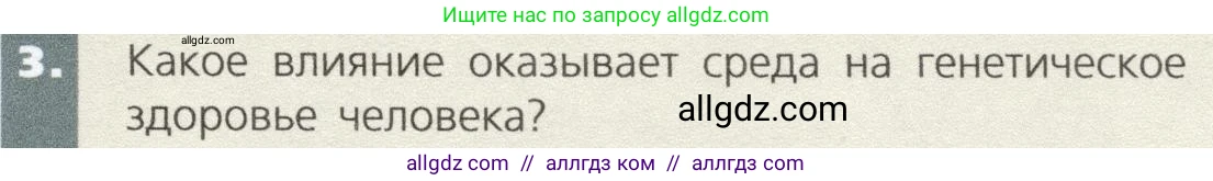 Биология, 9 класс Учебник, автор: Пасечник Владимир Васильевич, издательство Просвещение, Москва, 2019, страница 91, номер 3, Условие