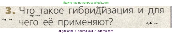 Биология, 9 класс Учебник, автор: Пасечник Владимир Васильевич, издательство Просвещение, Москва, 2019, страница 94, номер 3, Условие