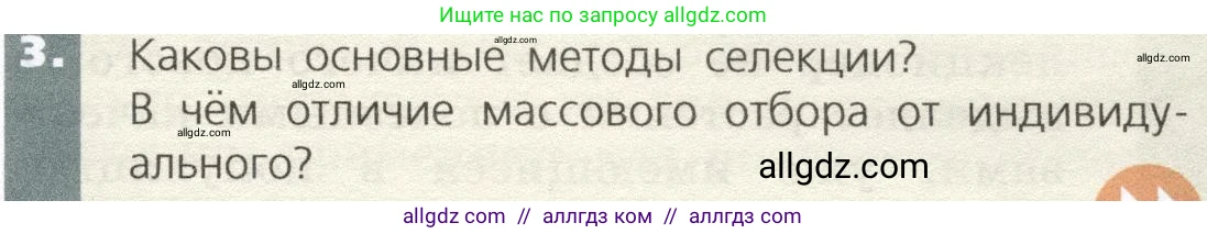 Биология, 9 класс Учебник, автор: Пасечник Владимир Васильевич, издательство Просвещение, Москва, 2019, страница 97, номер 3, Условие