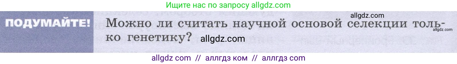 Биология, 9 класс Учебник, автор: Пасечник Владимир Васильевич, издательство Просвещение, Москва, 2019, страница 97, Условие